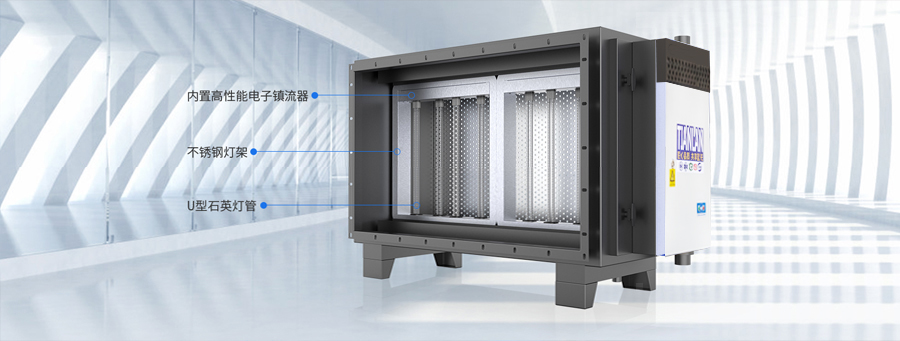 光解凈化器具有哪些特點